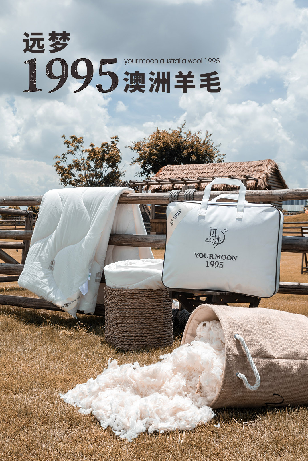 人生就是博-尊龙凯时人生就是博重磅推出1995澳洲羊毛系列，引领秋冬高端睡眠体验
